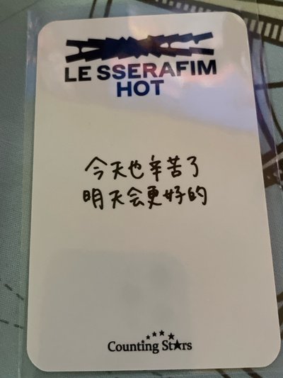 LE SSERAFIM🔥數星星1.0 中背葉