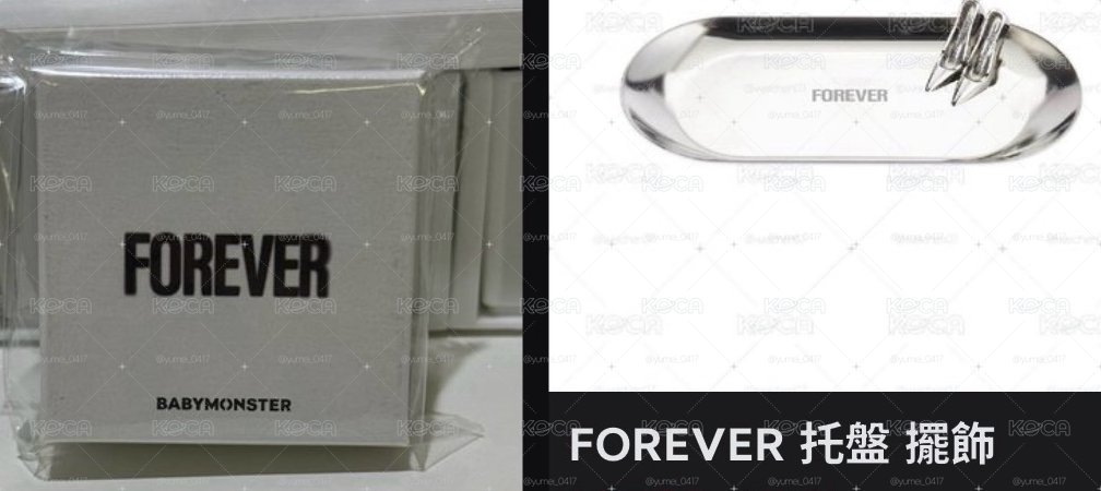 FOREVER 飾品配件