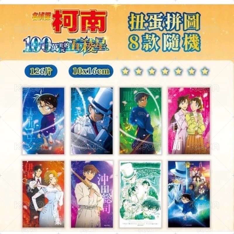 名偵探柯南 M27 扭蛋 拼圖
