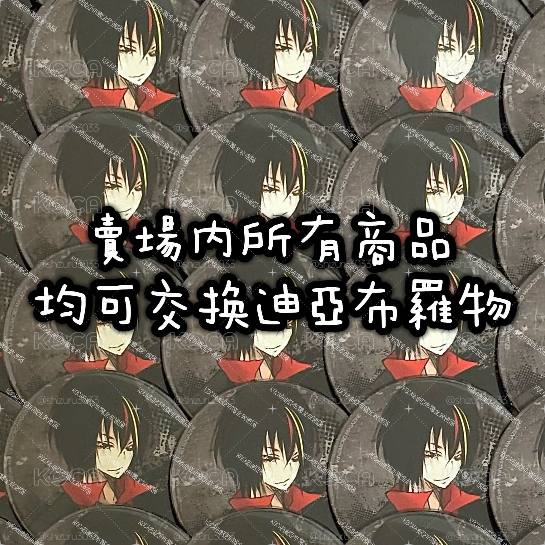 和我交換₍ᐢ⸝⸝•ω•⸝⸝ᐢ₎