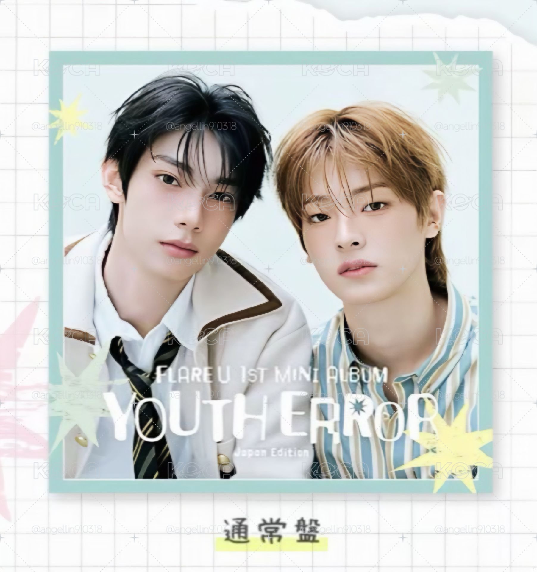 【非現】YOUTH ERROR日專 通常盤