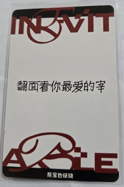 熊寶簽售特典
