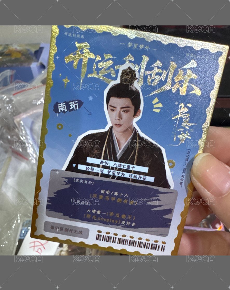 南珩AR刮刮樂
