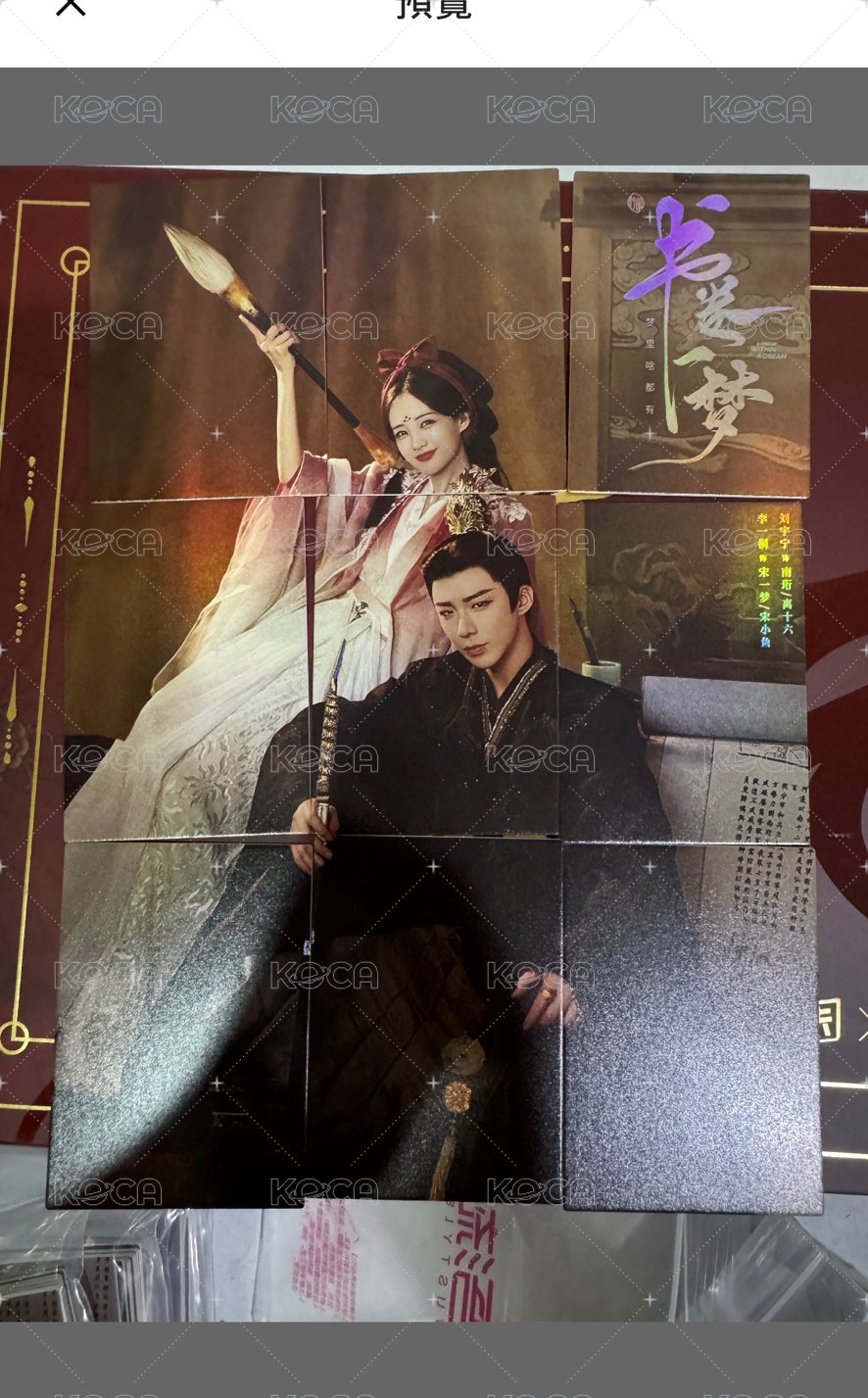 書卷一夢九宮格拼圖卡一套