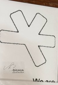 舒