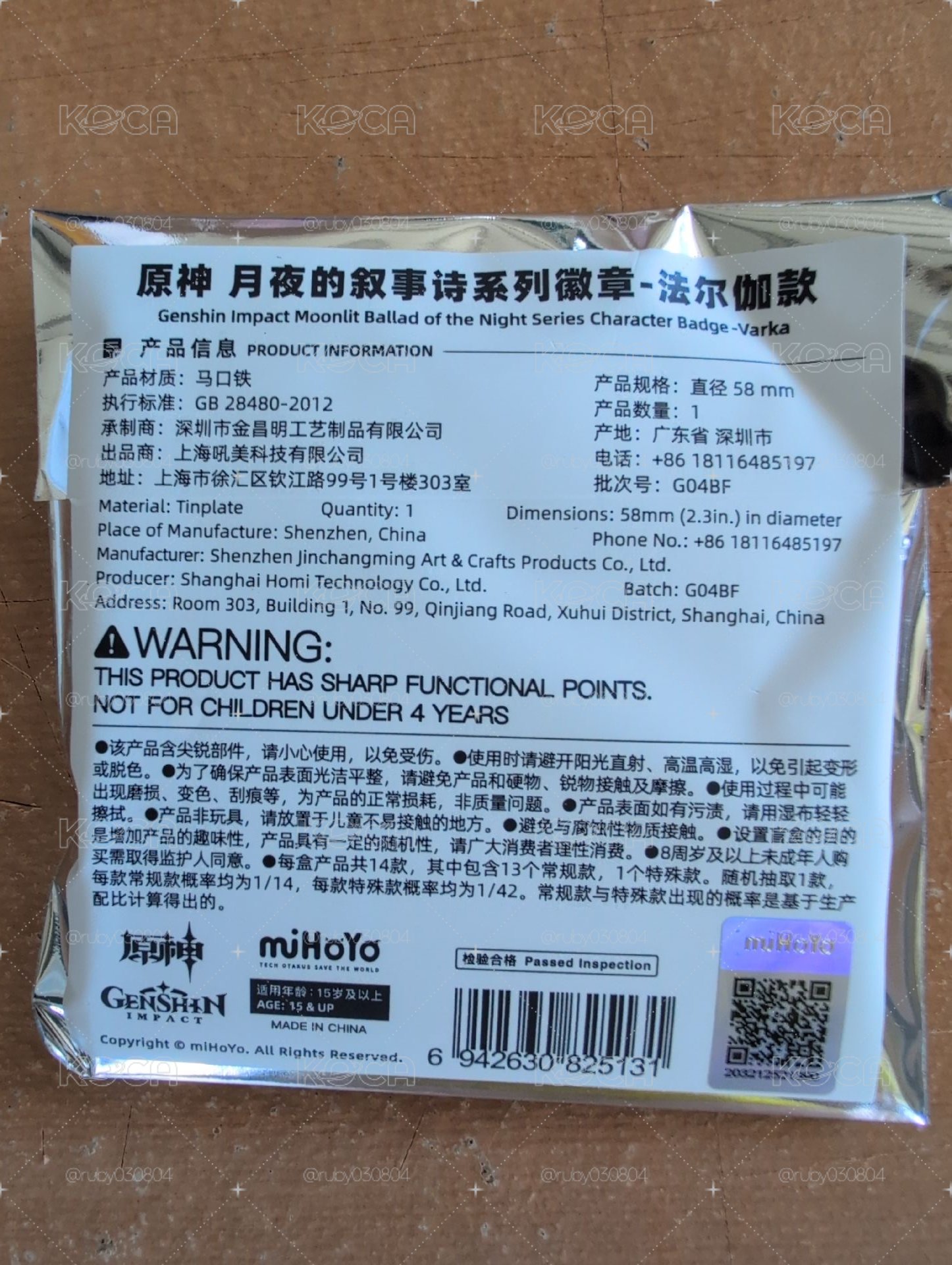 原神 月夜的敘事詩徽章 法爾加