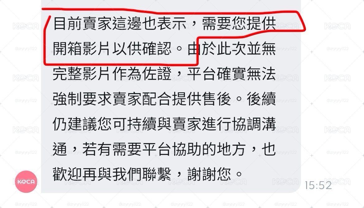 防下架 以及負評原因