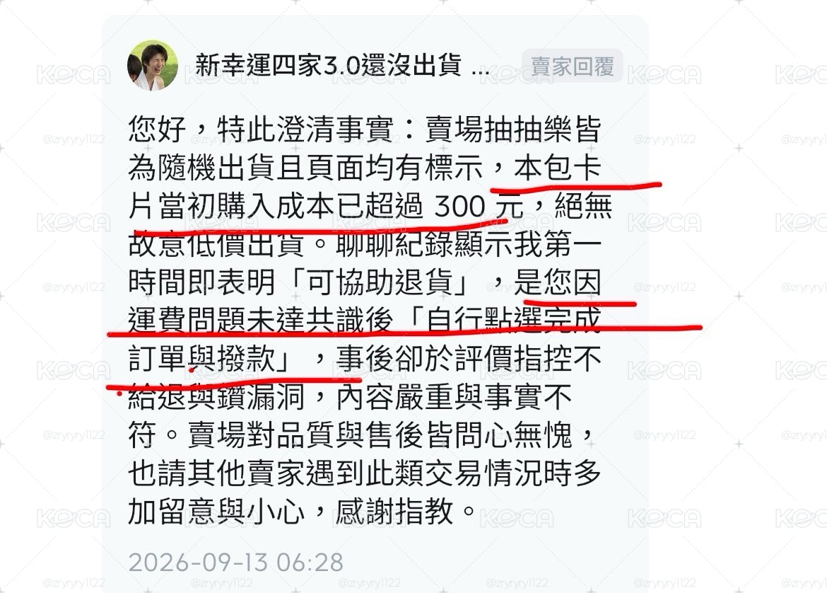 防下架 以及負評原因