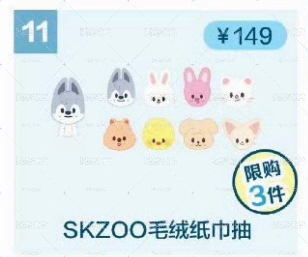 ［預購］skzoo北京線下快閃（辰衛生紙抽）