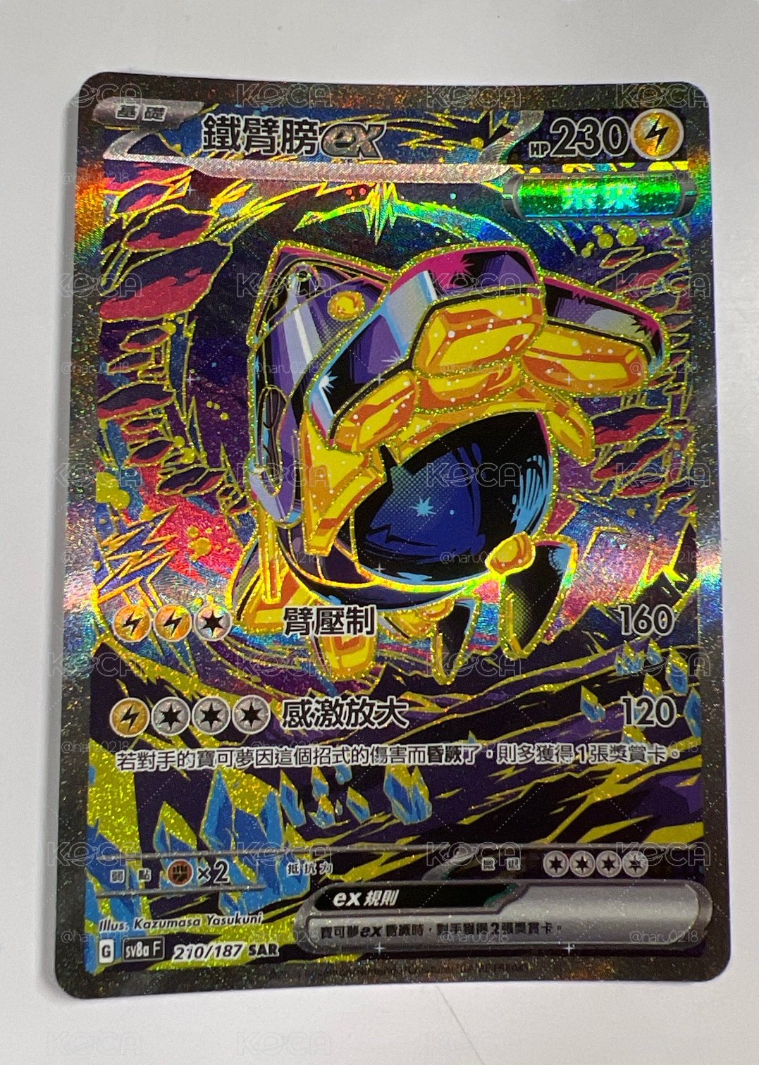 鐵臂膀ex 