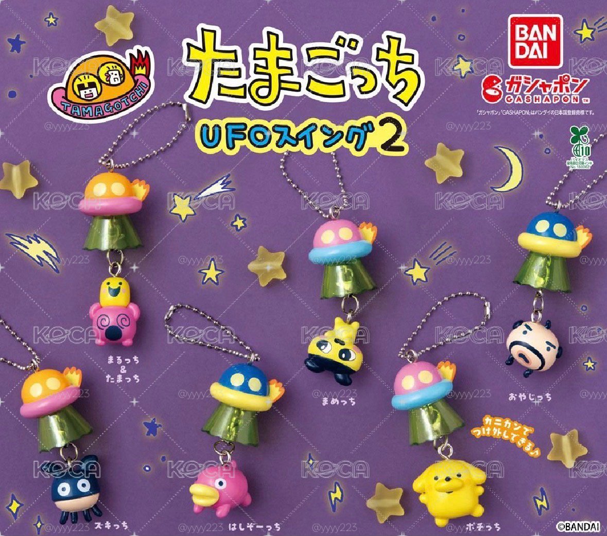 塔麻可吉幽浮扭蛋
