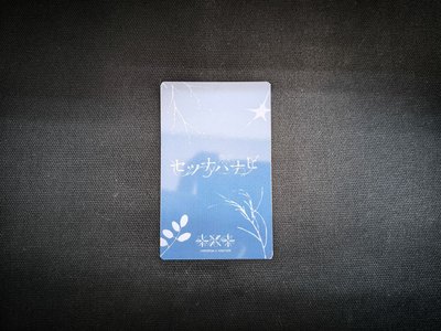 TXT セツナハナビ 日咖1.0幸運卡 杋圭 有損