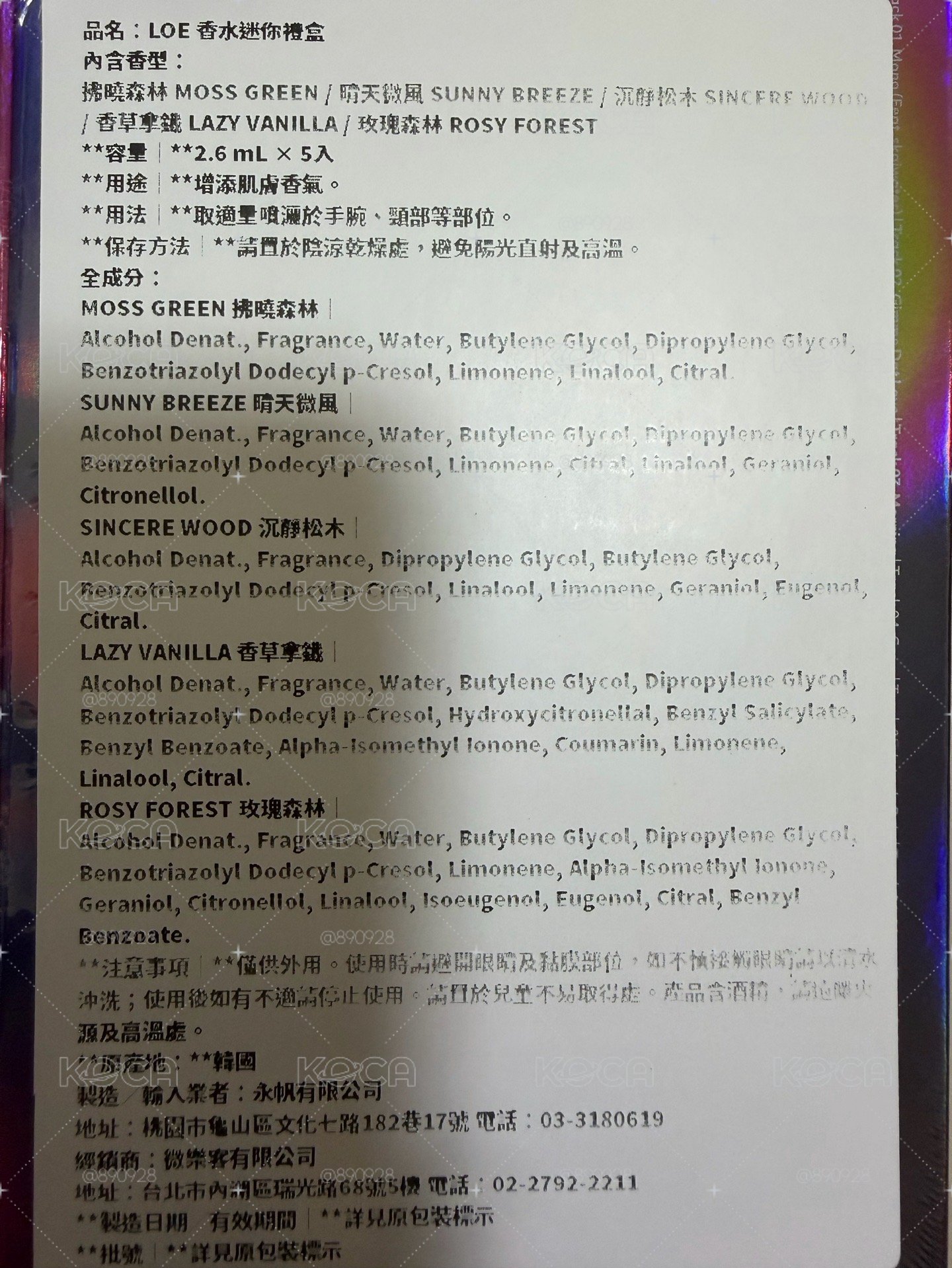 已拆香水全專  