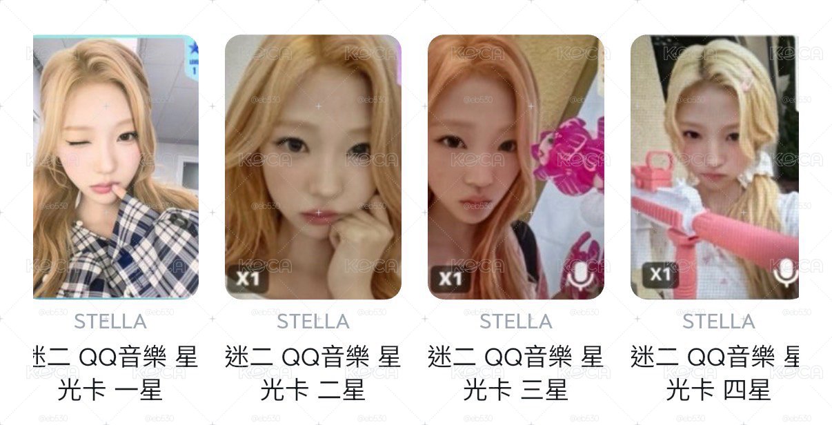stella一到四星 星光卡