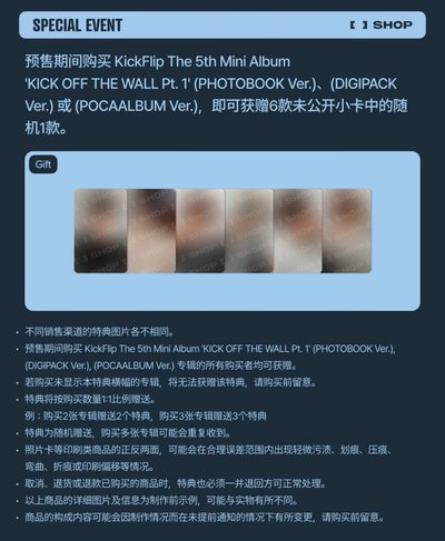 【預購/已收單】KickFlip 迷你五輯 KICK OFF THE WALL Pt.1 FANS 通路