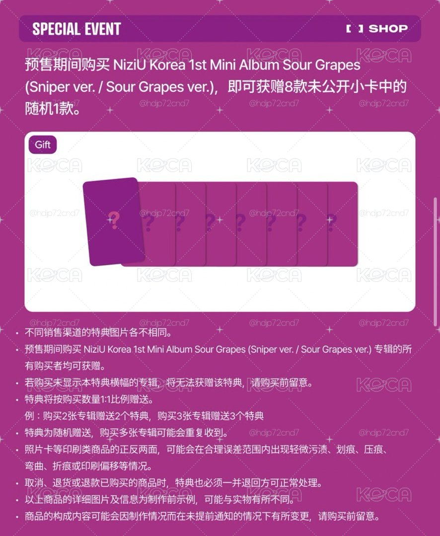【預購/可直接下單/免二補】NiziU 韓國迷你一輯 Sour Grapes PB SET 版 含特典