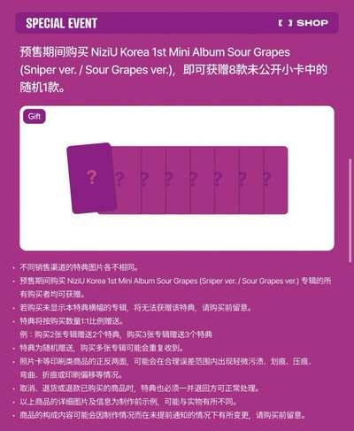 【預購/可直接下單/免二補】NiziU 韓國迷你一輯 Sour Grapes PB SET 版 含特典