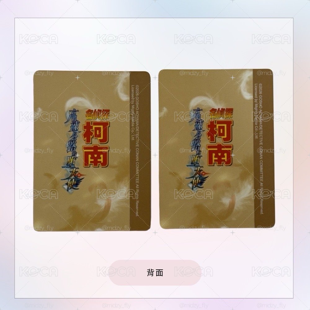威秀抽卡機 閃卡 （小蘭跟世良）