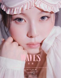 WAVES漫潮 C版 雜誌 