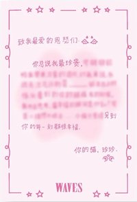 WAVES漫潮 D版 雜誌卡 手寫信