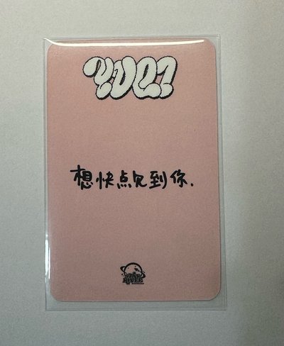 YUQl sr 2.0 琦 想快點見到你