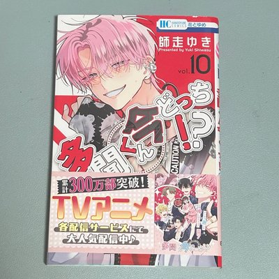 現在是哪一個多聞10 日文版 