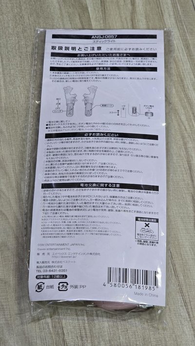 日本場手燈