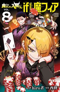 日版 魔手黨 漫畫 vol.8