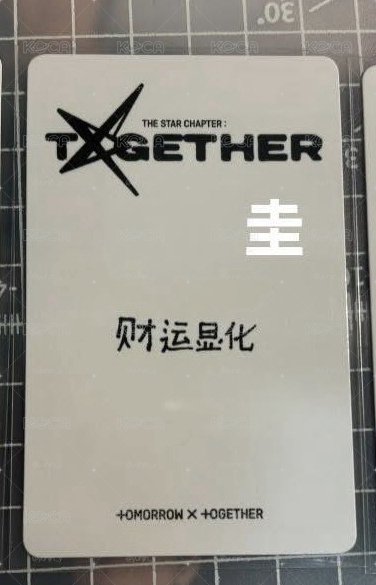 kms錯版圭 卡背是顯！