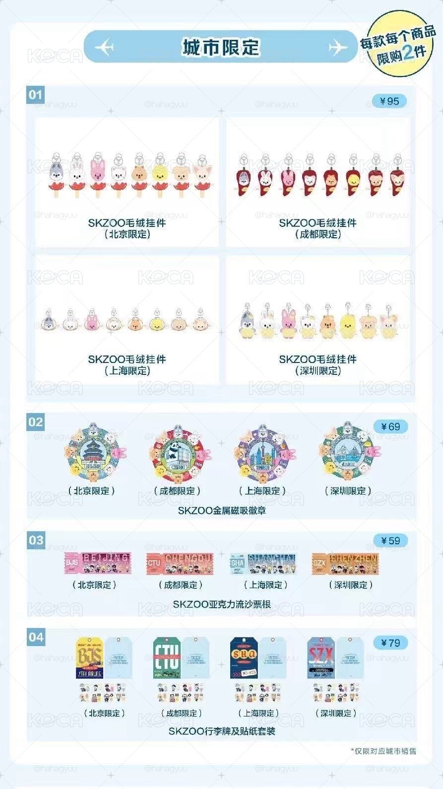skz skzoo全球快閃-深圳場 預購