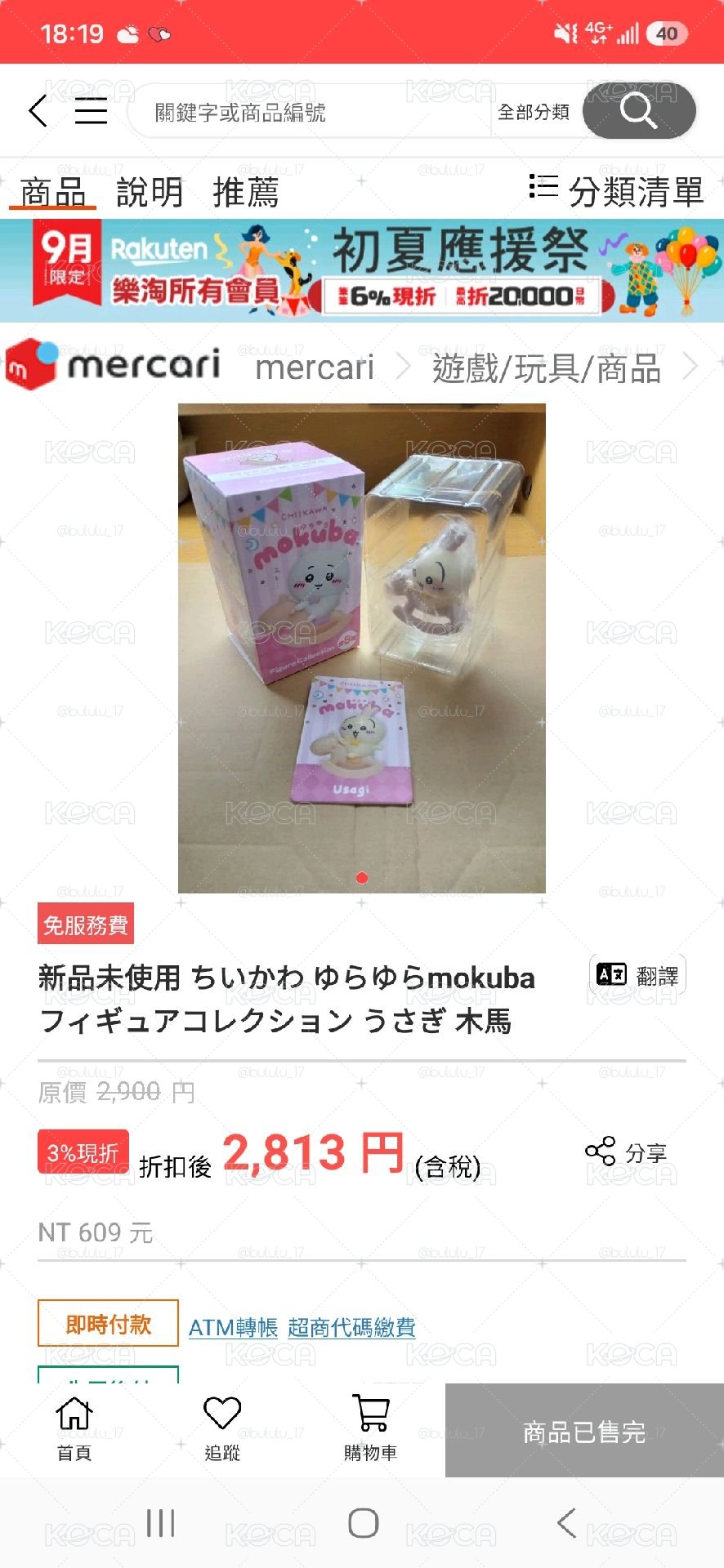 兔兔搖搖馬公仔非現
