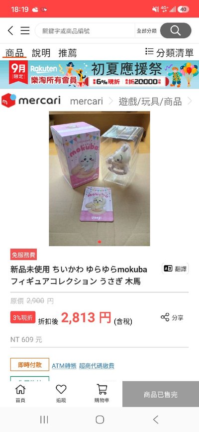 兔兔搖搖馬公仔非現