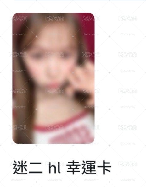 hl幸運卡指定成員