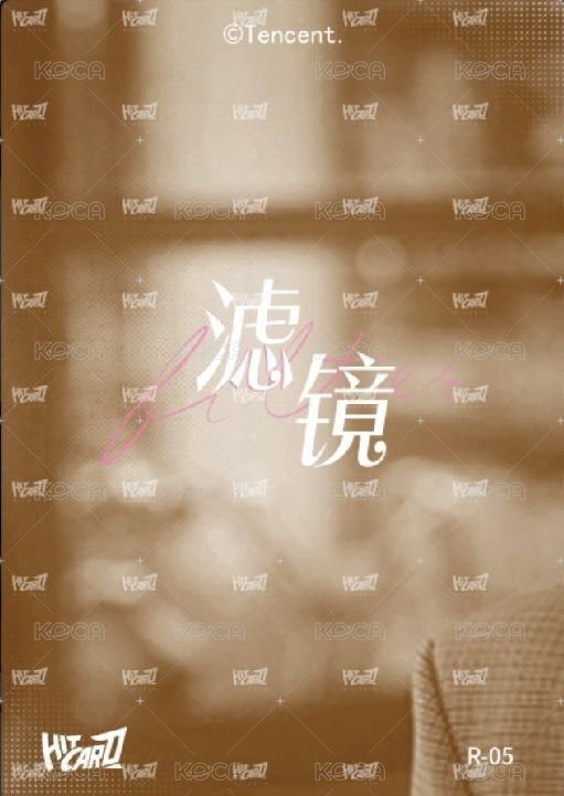 濾鏡 收藏卡 Lottery pick card 基礎單人04 Back