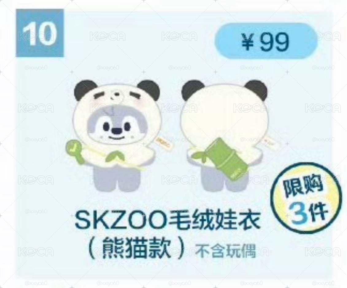 ［預購］skzoo北京線下快閃