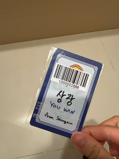 玟2.0幸運卡