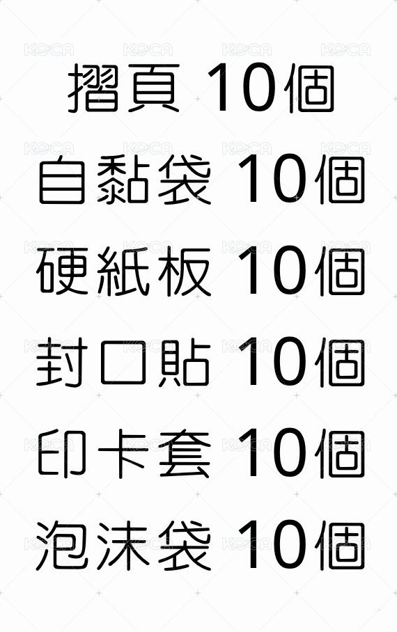 出物套組