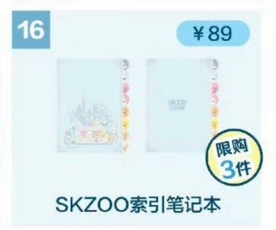 ［預購］skzoo北京線下快閃