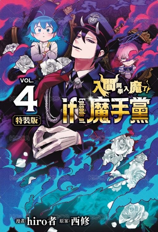 VOL.4＆特裝版
