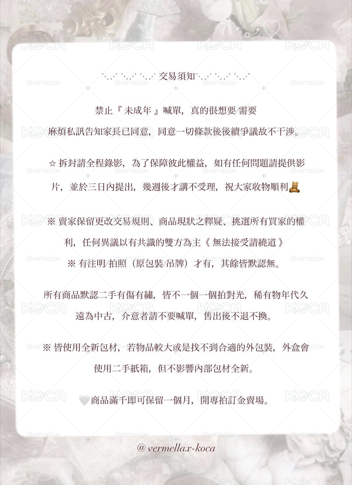 ౨ৎ⋆置頂交易須知*請詳閱*