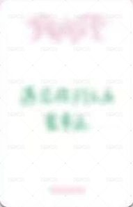 迷二 ms 蝙蝠玩偶 簽售卡  背面
