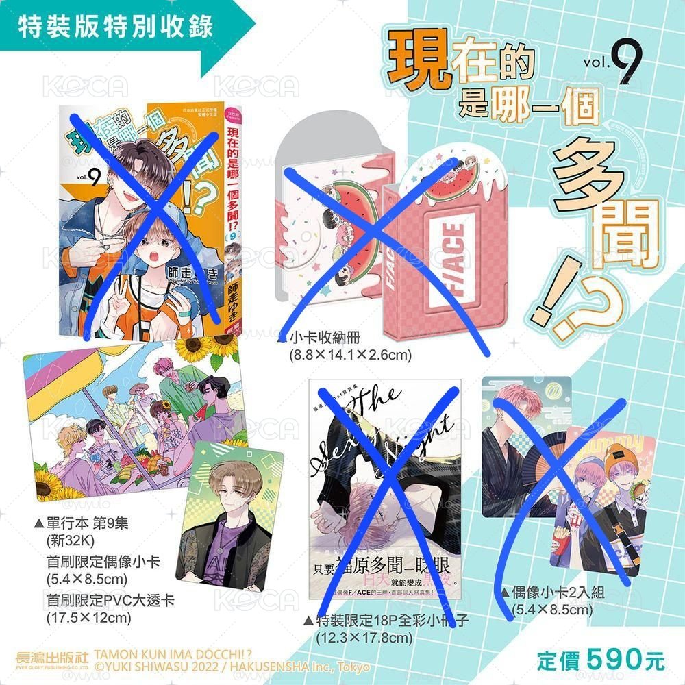 多聞首刷9
