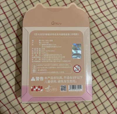 祁煜貓貓鍵帽