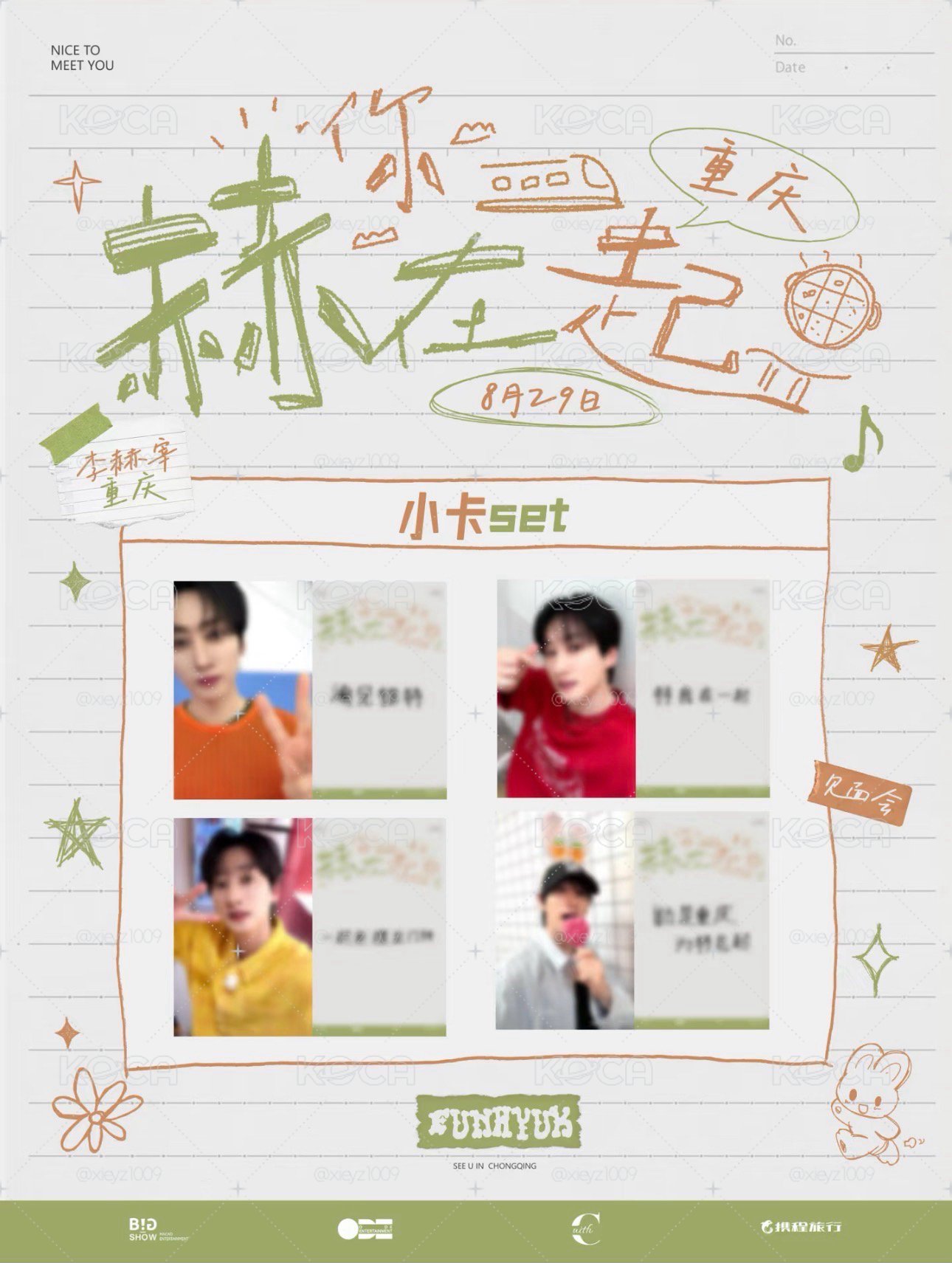 銀赫重慶fm小卡
