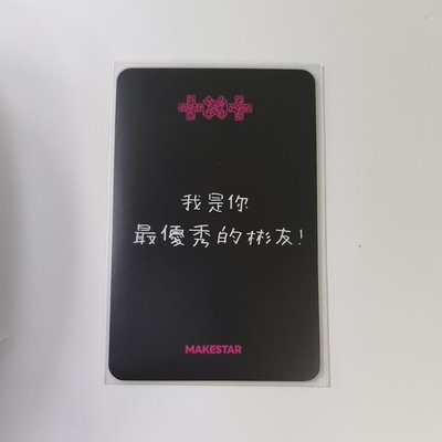 迷八 ms 1.0 簽售卡 彬