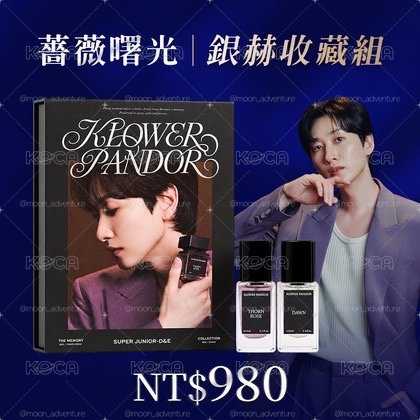 KP香水 D&E聯名 銀赫款（僅香水）
