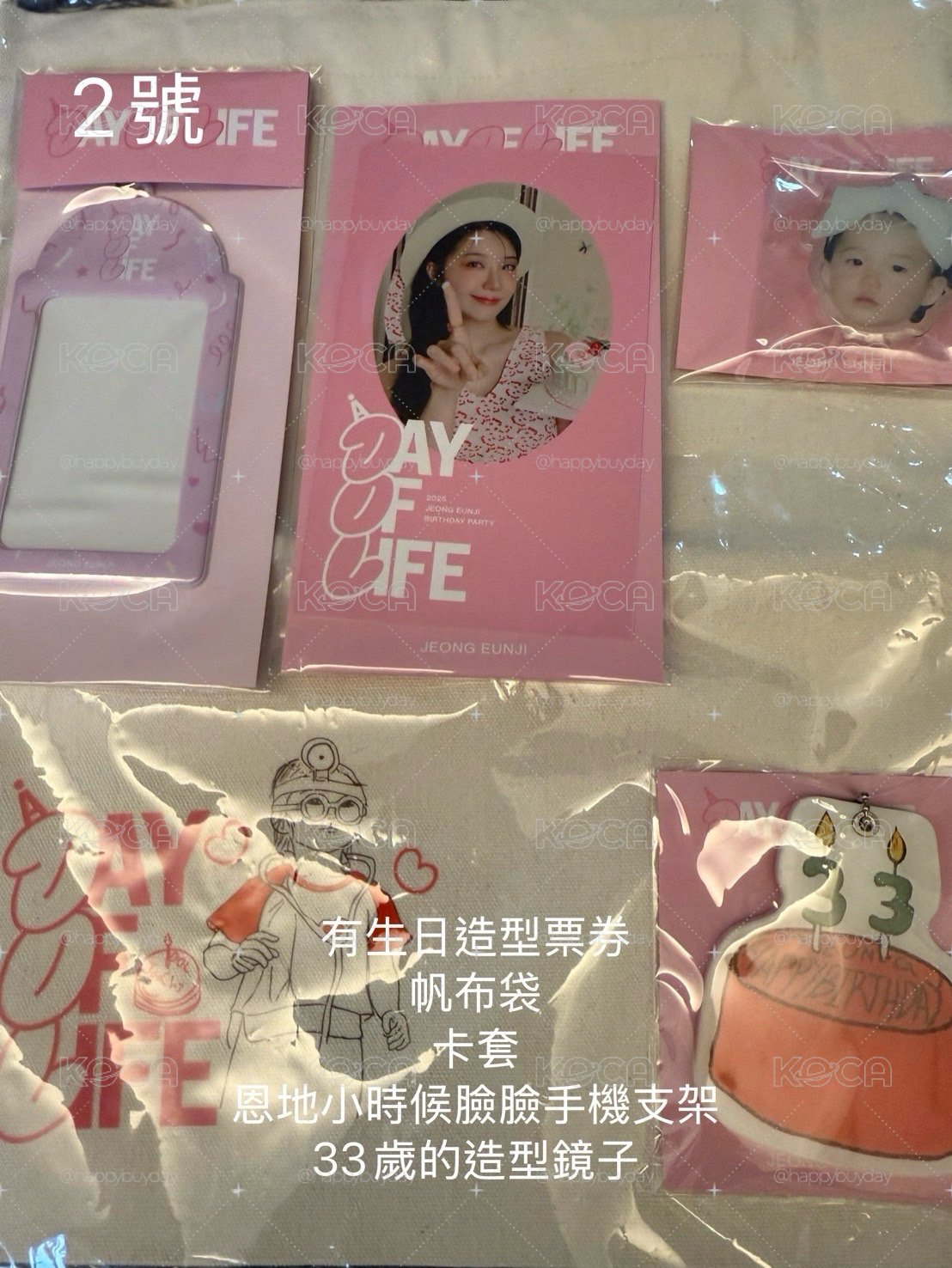 恩地生日周邊商品（無小卡，僅有商品）