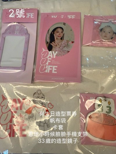 恩地生日周邊商品（無小卡，僅有商品）