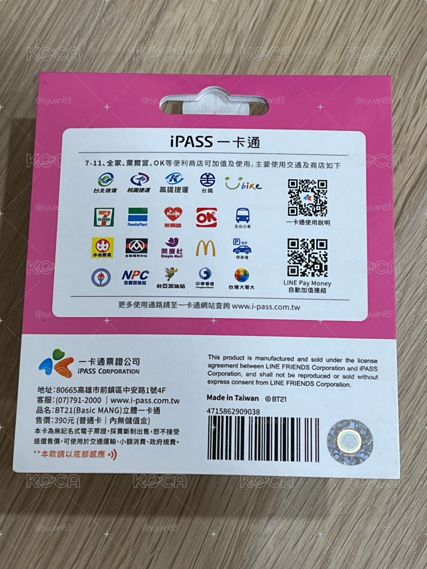iPass一卡通 BT21 立體一卡通 Mang