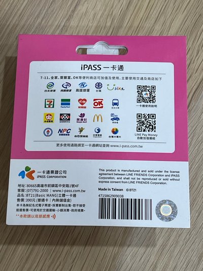 iPass一卡通 BT21 立體一卡通 Mang